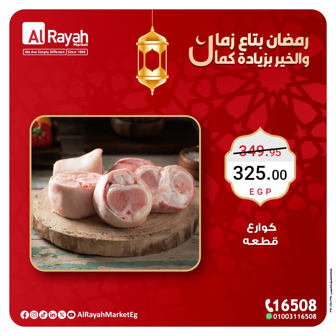 al-raya offers from 11mar to 11mar 2025 عروض الراية من 11 مارس حتى 11 مارس 2025 صفحة رقم 3